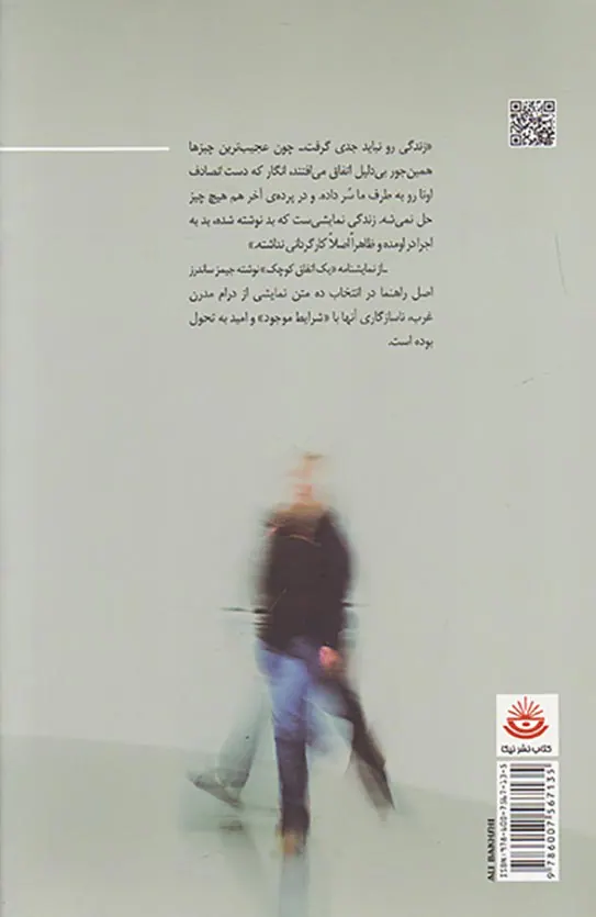تئاتر مدرن اروپا در ده نمایش تک پرده ای